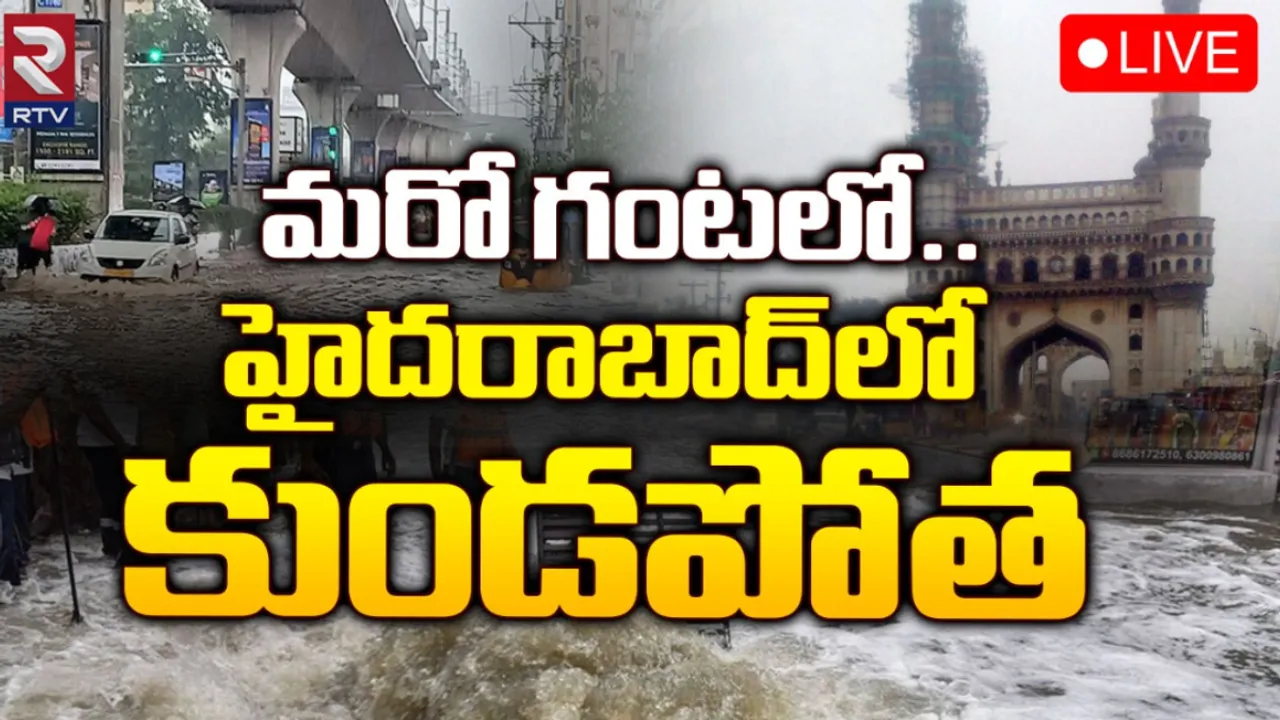Hyderabad : రాత్రి 8 లోపు నగరంలో భారీ వర్షం!