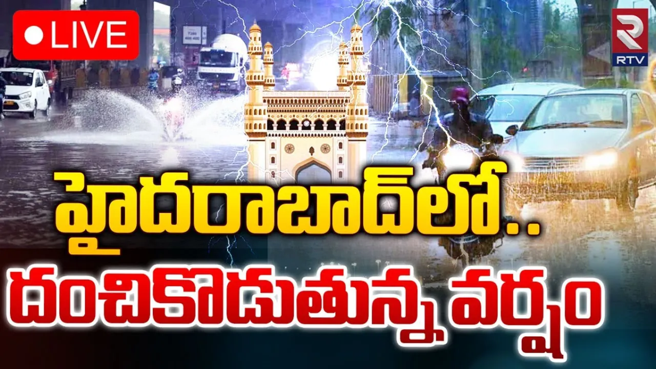Rains: హైదరాబాద్‌లో దంచికొడుతున్న వాన.. ఎల్లో అలర్ట్ జారీ