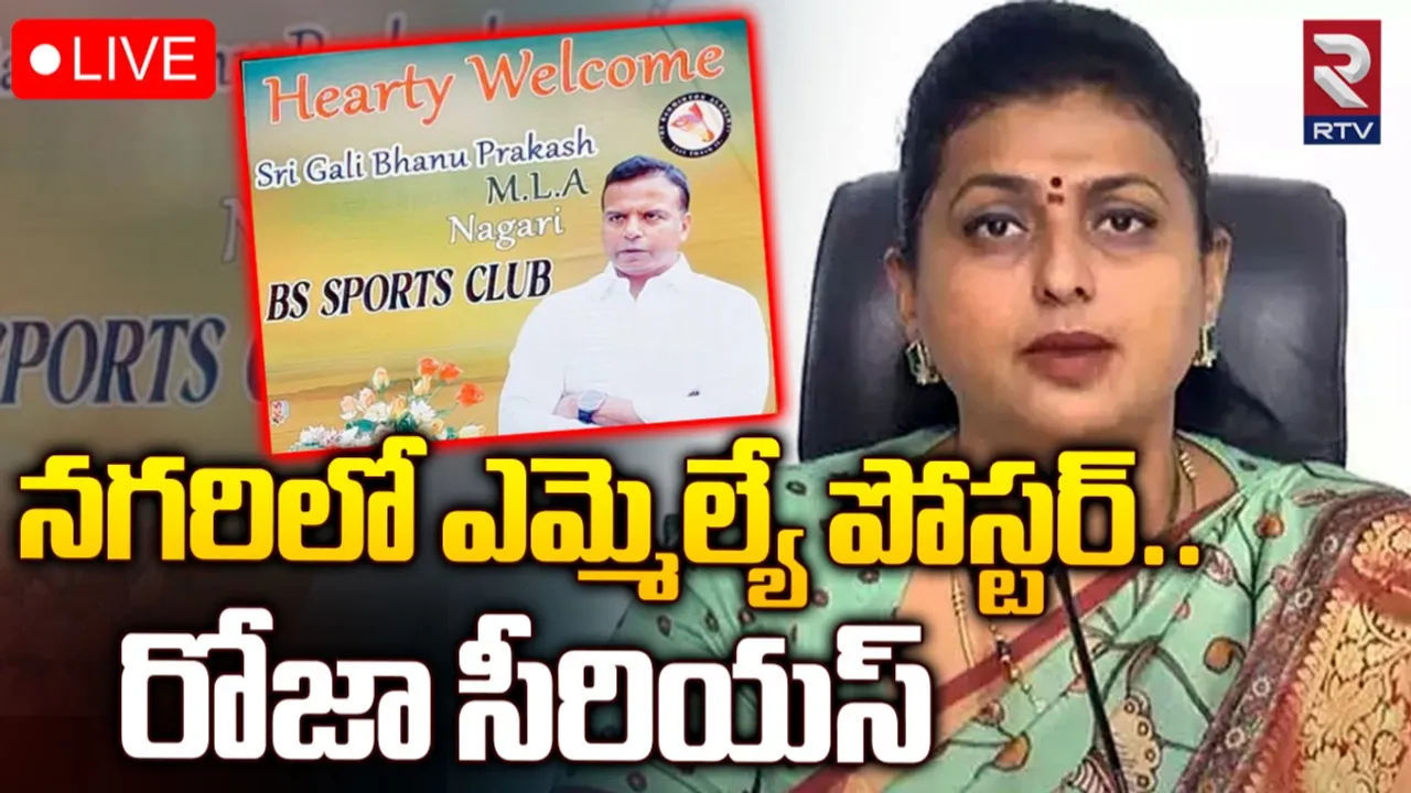 TDP: టీడీపీ అభ్యర్థి అత్యుత్యాహం.. మంత్రి రోజా సీరియస్..!