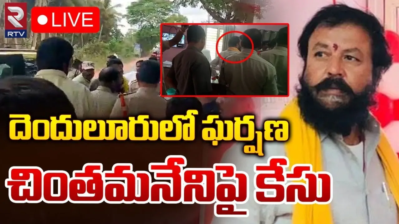 Chintamaneni: దెందులూరులో టెన్షన్‌.. చింతమనేని ప్రభాకర్‌పై మరో కేసు..!