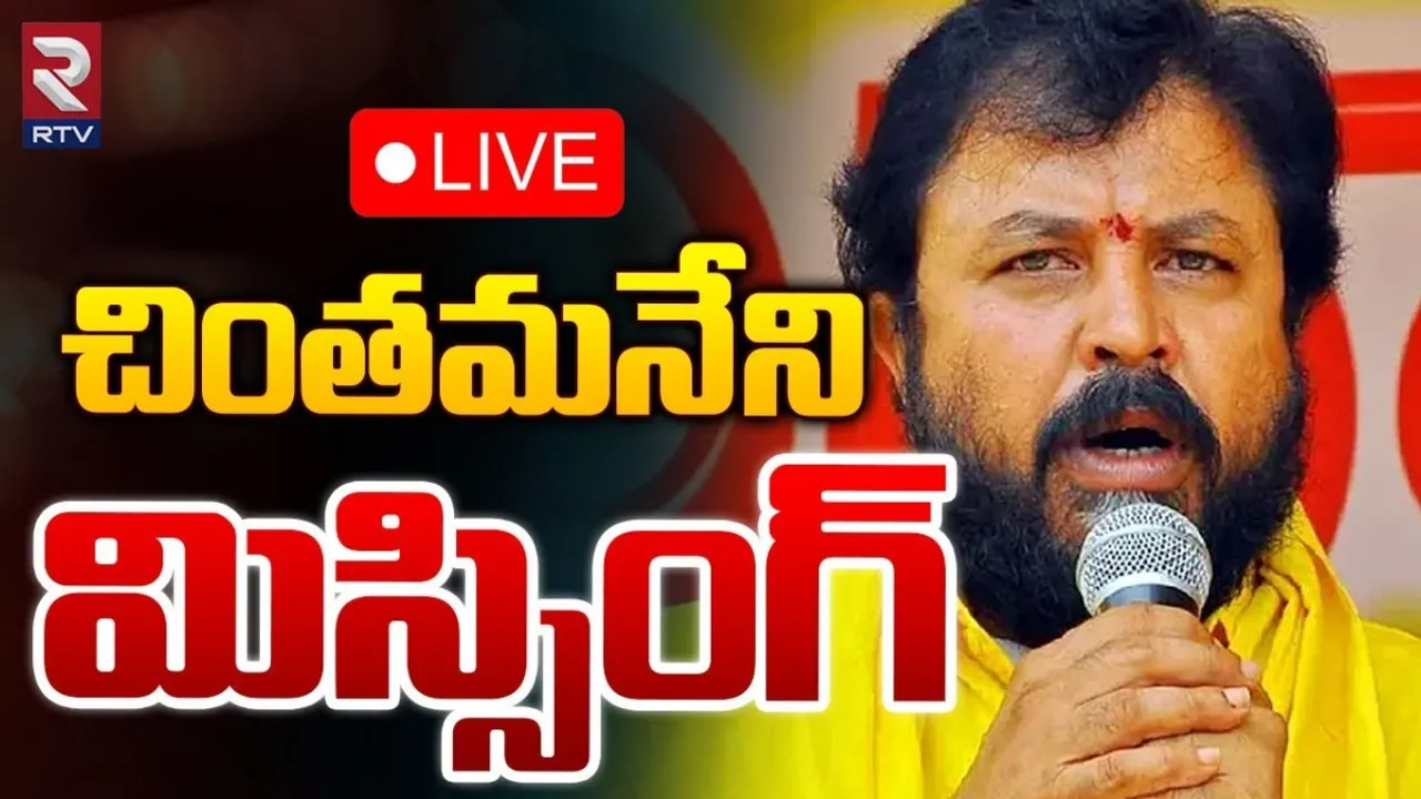 Chintamaneni: పరారీలో టీడీపీ మాజీ ఎమ్మెల్యే చింతమనేని..బెంగళూరుకు మకాం..!