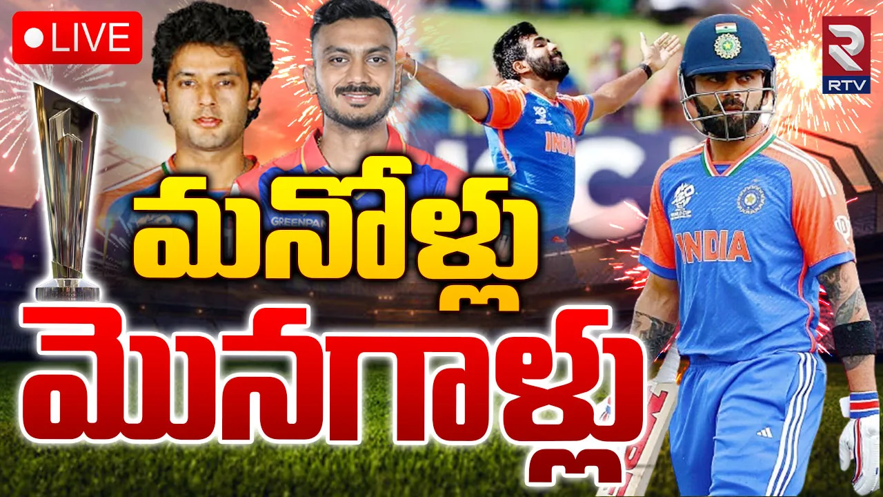 Team India : 17 ఏళ్ళ కల నెరవేరింది.. విశ్వవిజేతగా భారత జట్టు