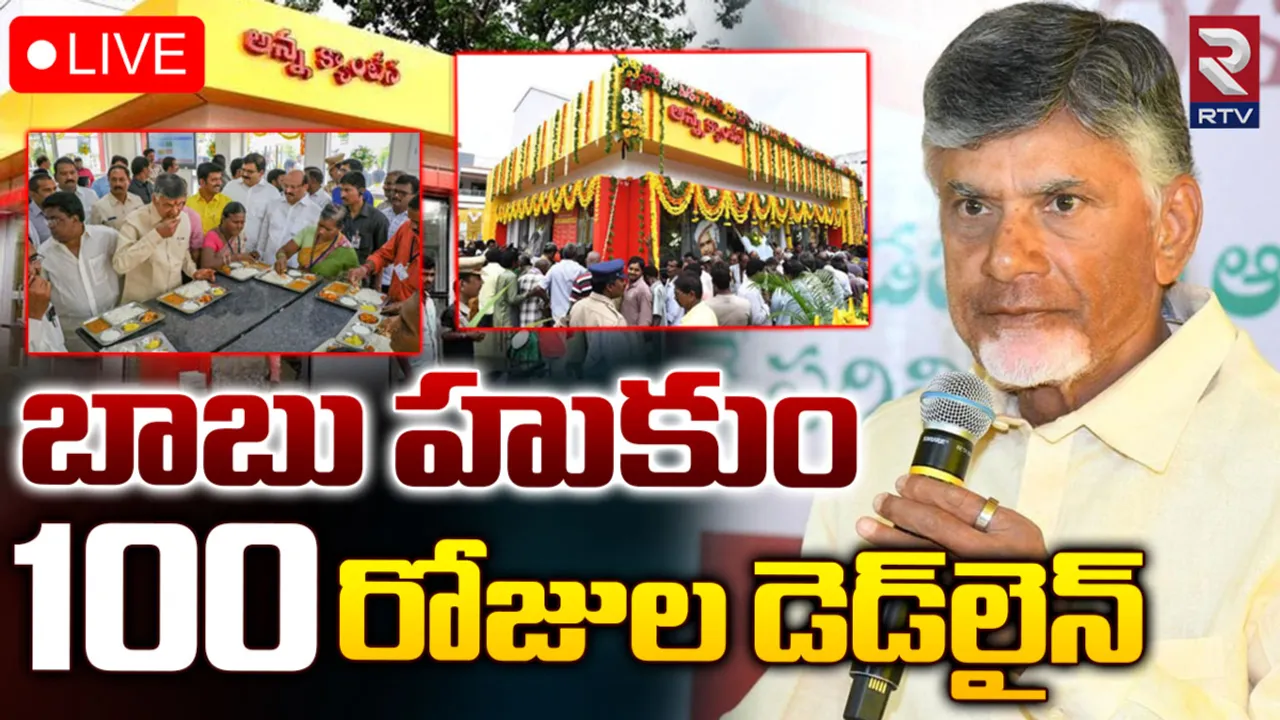 Anna Canteens : ఏపీలో మళ్లీ అన్న క్యాంట్లీన్లు