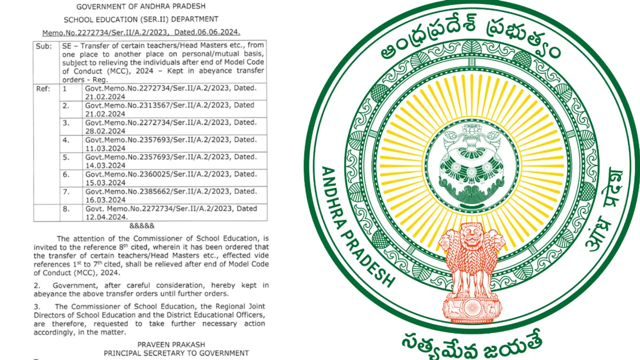 AP News: ఏపీలో టీచర్ల బదిలీలకు బ్రేక్