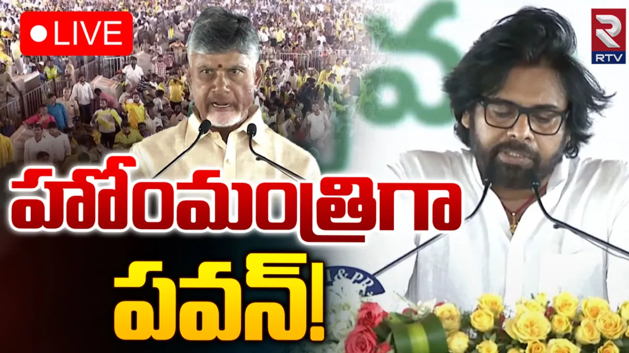 AP Home Minister: హోంమంత్రిగా పవన్ కళ్యాణ్!