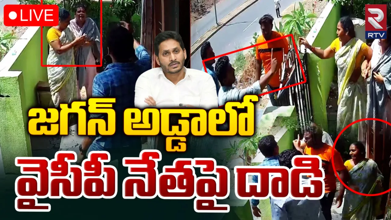 Attack On YCP Leaders:  జగన్ అడ్డాలో టీడీపీ నేతల దాడులు