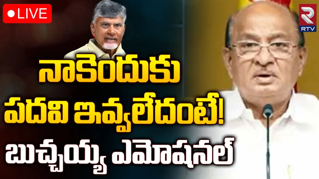 AP Politics: మంత్రి పదవి దక్కకపోవడంపై బుచ్చయ్య సంచలన వ్యాఖ్యలు