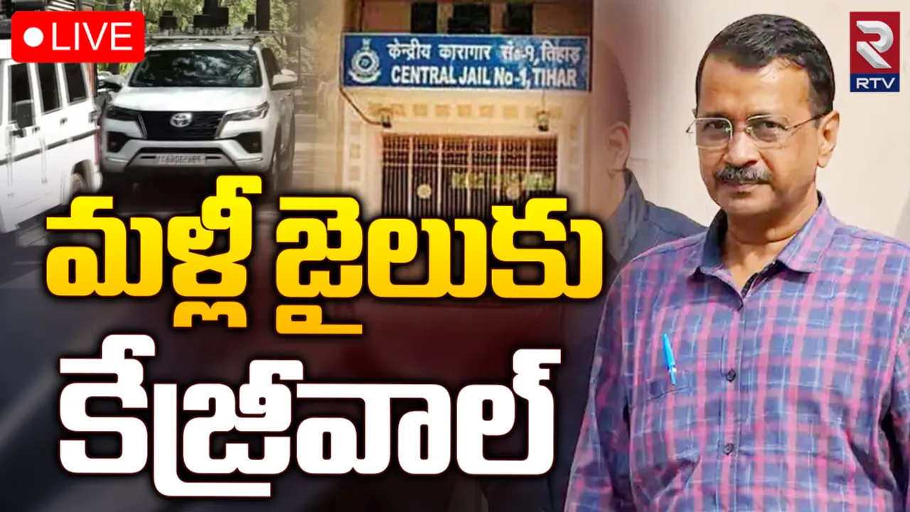 CM Kejriwal:  తిరిగి జైలుకు సీఎం కేజ్రీవాల్
