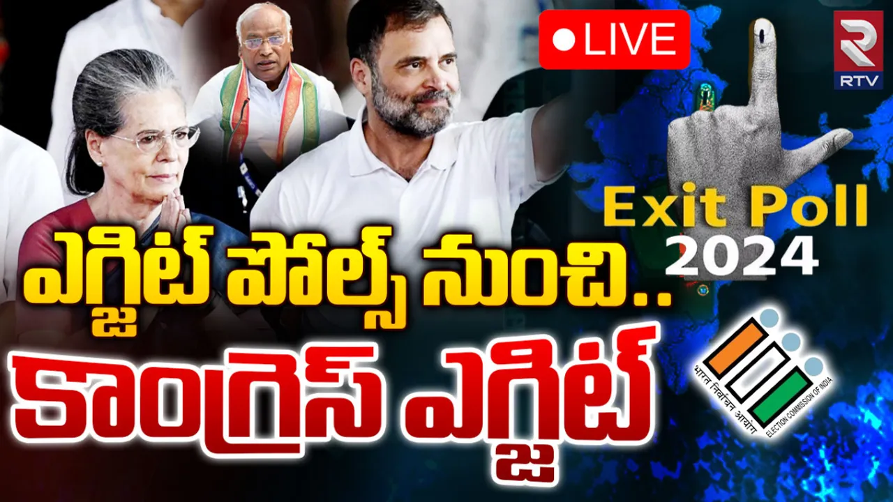 Exist Polls: ఎగ్జిట్‌ పోల్స్‌ వేళ కాంగ్రెస్‌ సంచలన నిర్ణయం