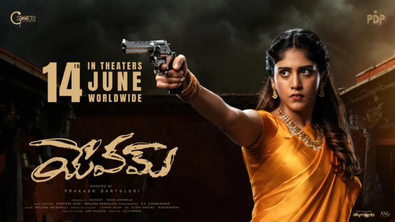 Yevam Release Date: చాందిని చౌదరీ 'యేవమ్' రిలీజ్ డేట్ వచ్చేసింది..ఆరోజే విడుదల..?