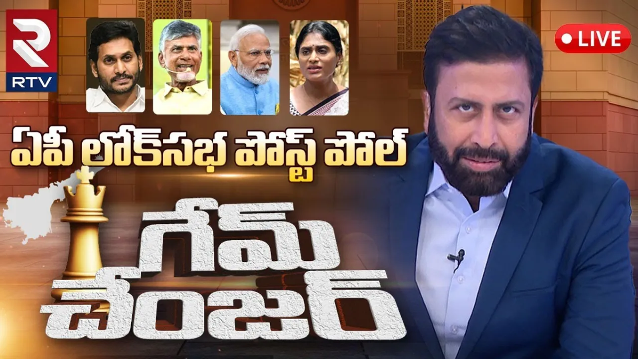 Andhra Pradesh: లోక్‌సభ ఎన్నికల్లో వైసీపీకి బిగ్‌ షాక్‌.. RTV సంచలన పోస్ట్‌ పోల్‌ స్డడీ