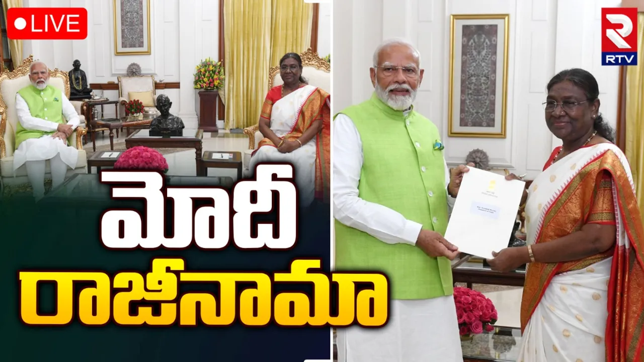 PM Modi: మోదీ రాజీనామాకు ఆమోదం..