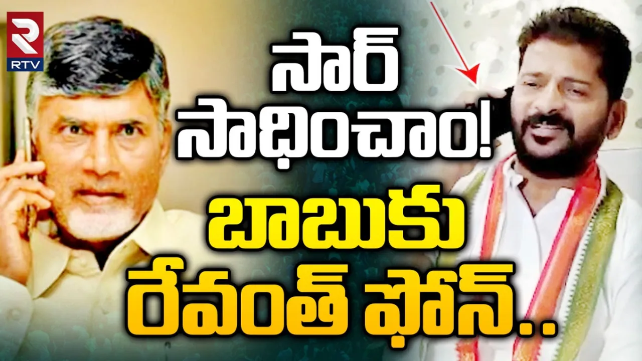 Chandrababu Naidu: చంద్రబాబుకు సీఎం రేవంత్ ఫోన్.. ఏం మాట్లాడారంటే