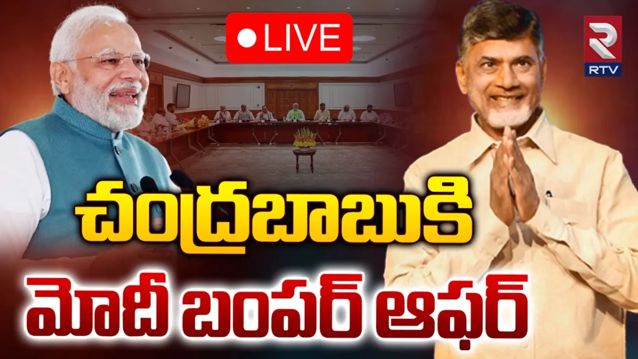 Andhra Pradesh: టీడీపీకి ప్రధాని మోదీ బంపర్‌ ఆఫర్