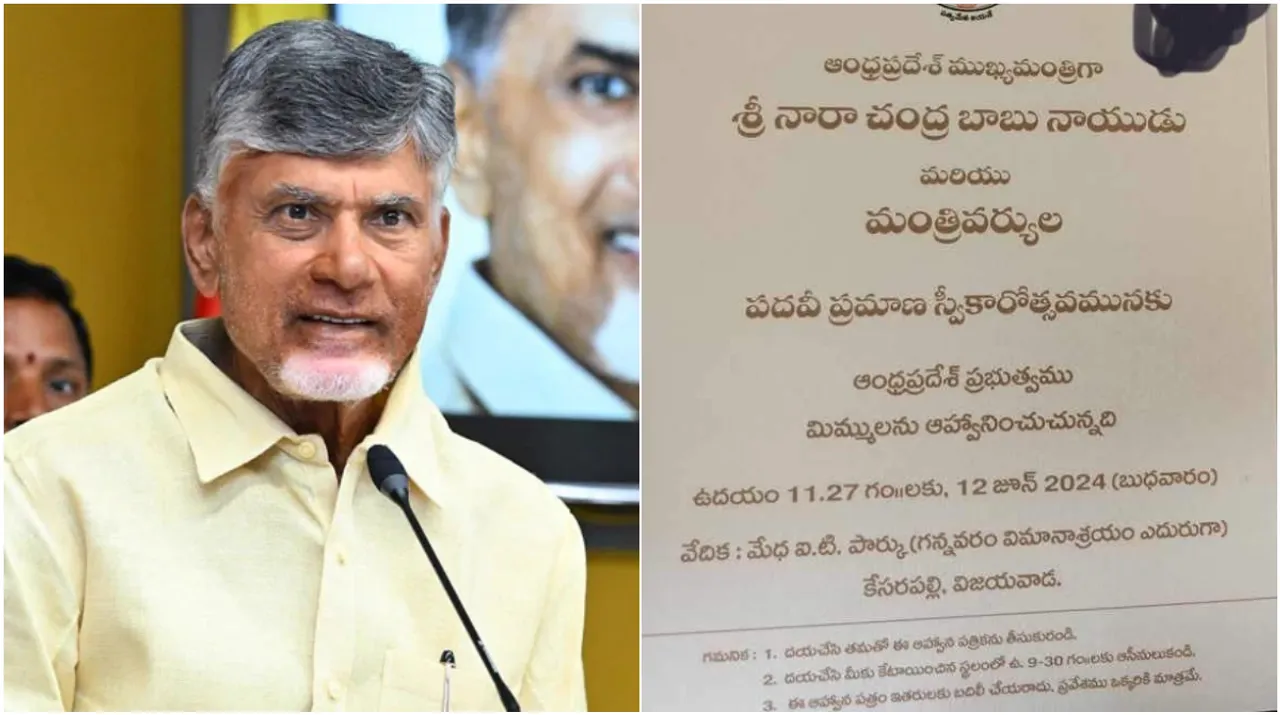 AP News: చంద్రబాబు ప్రమాణ స్వీకారం.. ఆహ్వాన పత్రిక ఇదే!