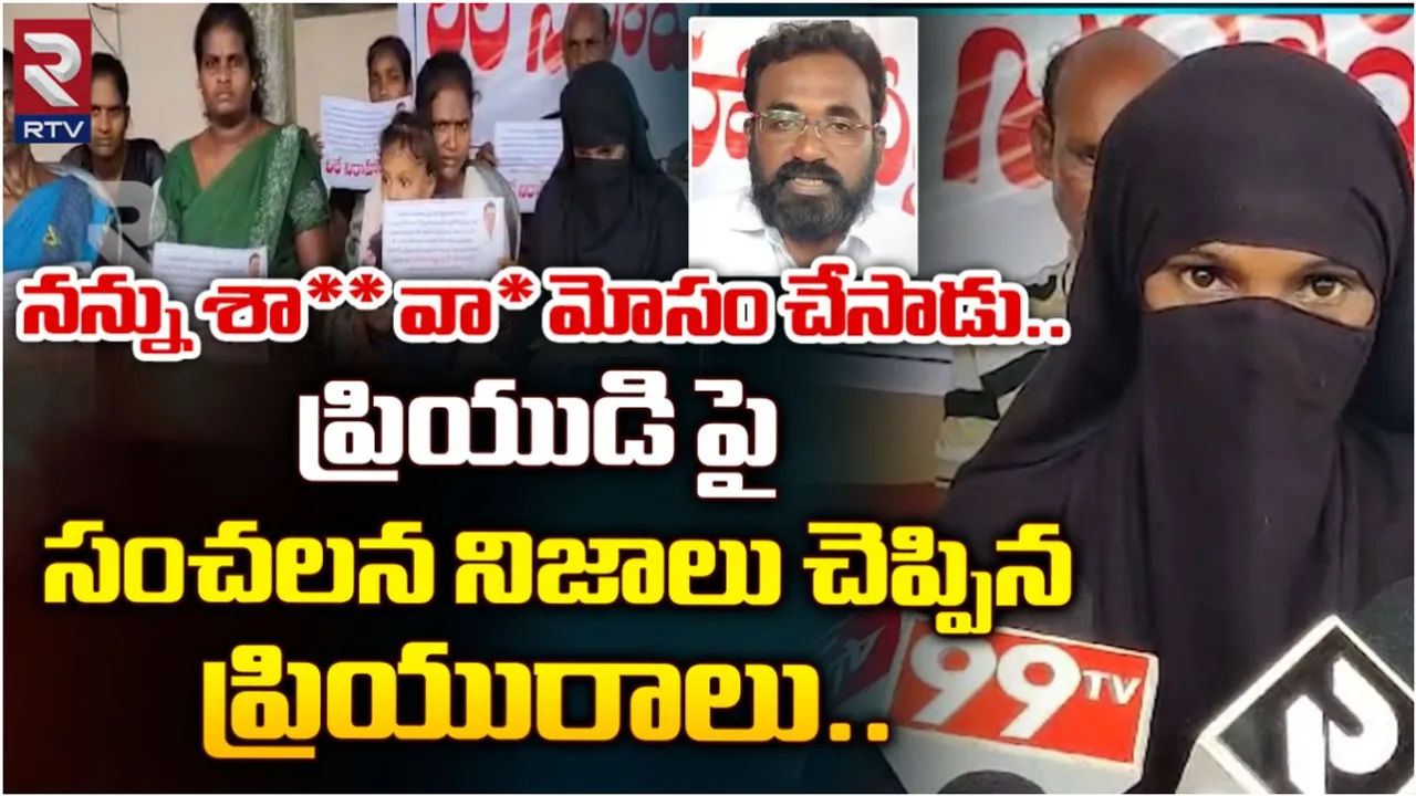 Love case: నన్ను అనుభవించి మోహం చాటేశాడు.. ప్రియుడికోసం యువతి మౌన పోరాటం!