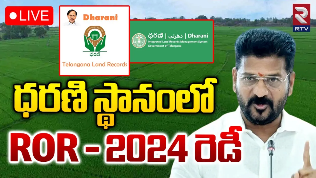Telangana : భూ సమస్యల పరిష్కారానికి త్వరలో కొత్త చట్టం.. !
