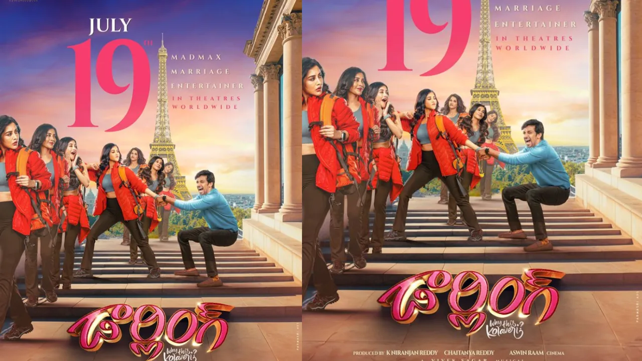 Darling : ది మ్యాడ్‌మాక్స్ మ్యారేజ్ ఎంటర్‌టైనర్.. డార్లింగ్ రిలీజ్ ఆరోజే..?