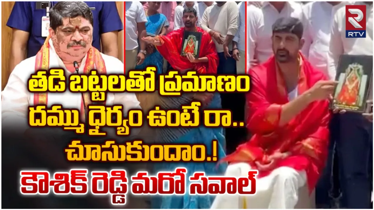BRS Vs CNG: హుజూరాబాద్‌ లో హైటెన్షన్‌.. పాడి కౌశిక్‌రెడ్డి హౌస్‌ అరెస్ట్‌!