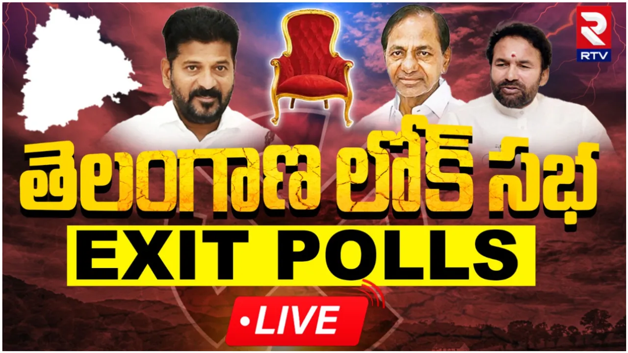 Lok Sabha Elections 2024 : తెలంగాణలో కాంగ్రెస్ హవా.. ఎగ్జిట్ పోల్స్ ఫలితాలివే!