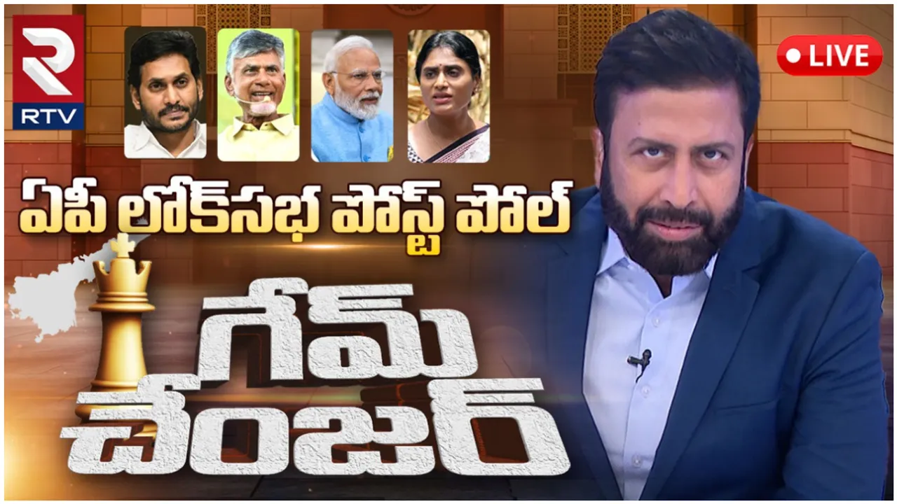 RTV Post Poll Study: ఏపీలో మెజార్టీ ఎంపీ సీట్లు ఆ పార్టీకే.. ఆర్టీవీ సంచలన రిపోర్ట్!