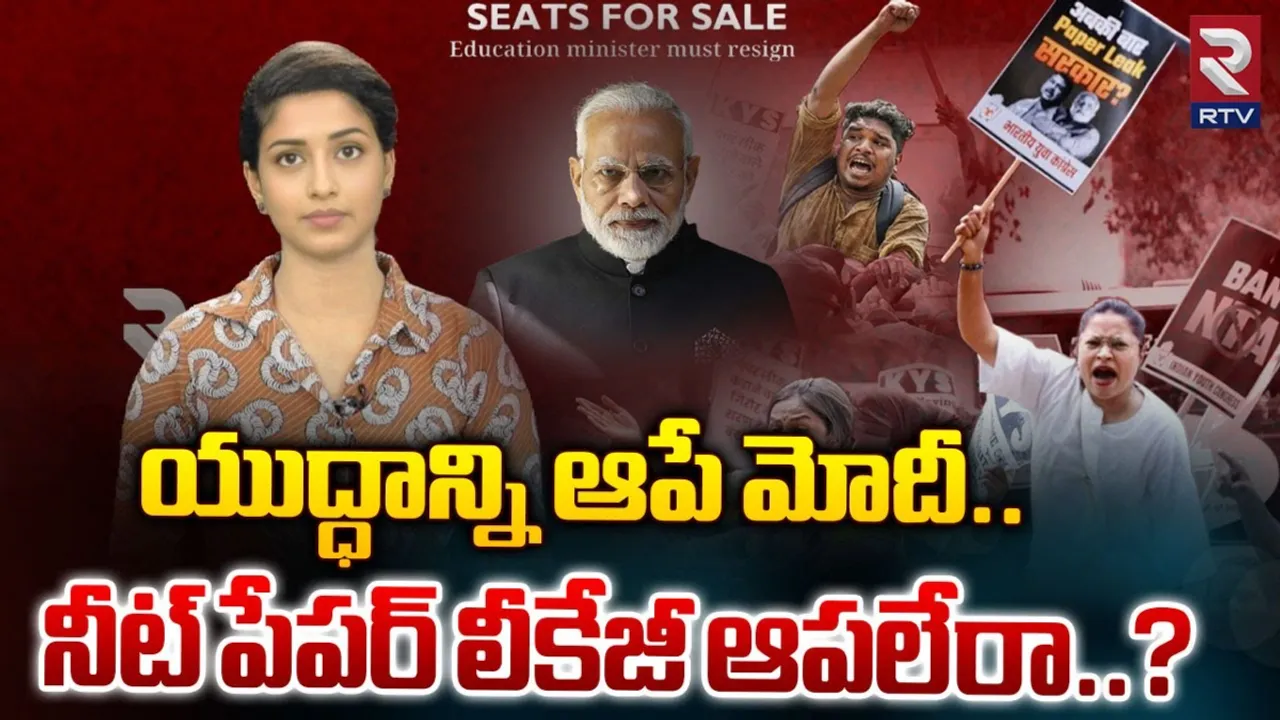 NTA: పుట్టుక నుంచే వివాదాలమయం.. NTA స్కామ్స్‌ లిస్ట్‌ ఇదే!