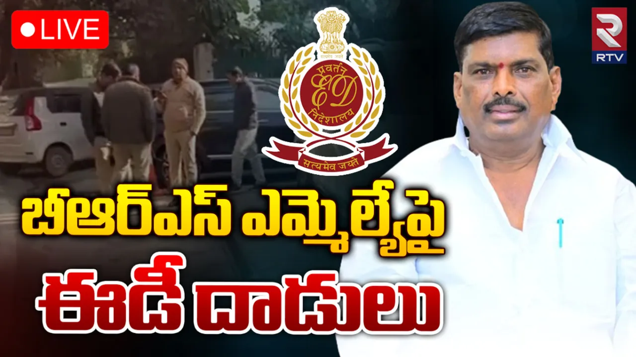 BIG BREAKING: బీఆర్ఎస్ ఎమ్మెల్యే మహిపాల్ రెడ్డి ఇంట్లో ఈడీ సోదాలు