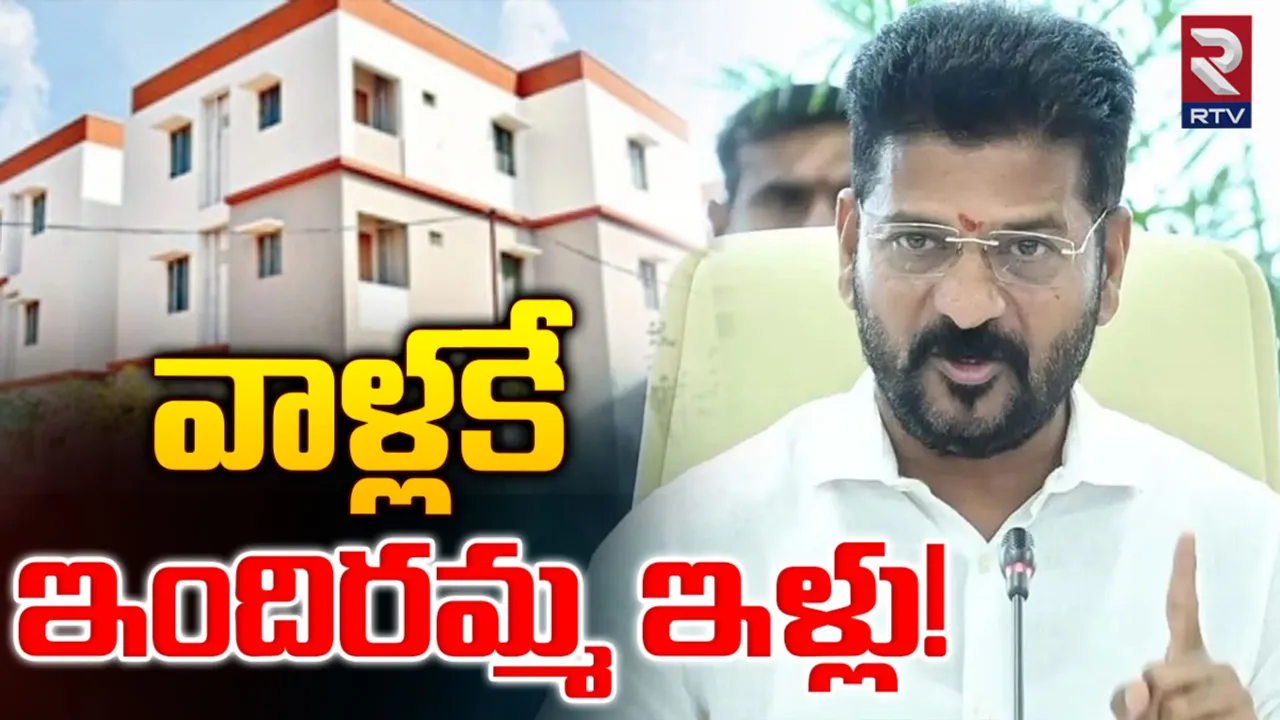 Indiramma Housing Scheme : ముగిసిన ఎన్నికల కోడ్.. ఇందిరమ్మ ఇళ్లపై కీలక అప్డేట్