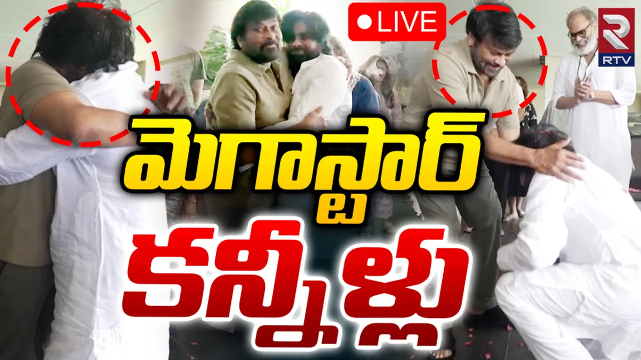 Chiranjeevi-Pawan Kalyan Video: చిరంజీవి ఇంటికి పవన్ కల్యాణ్.. ఓ రేంజ్ లో సెలబ్రేట్ చేసిన మెగా ఫ్యామిలీ!