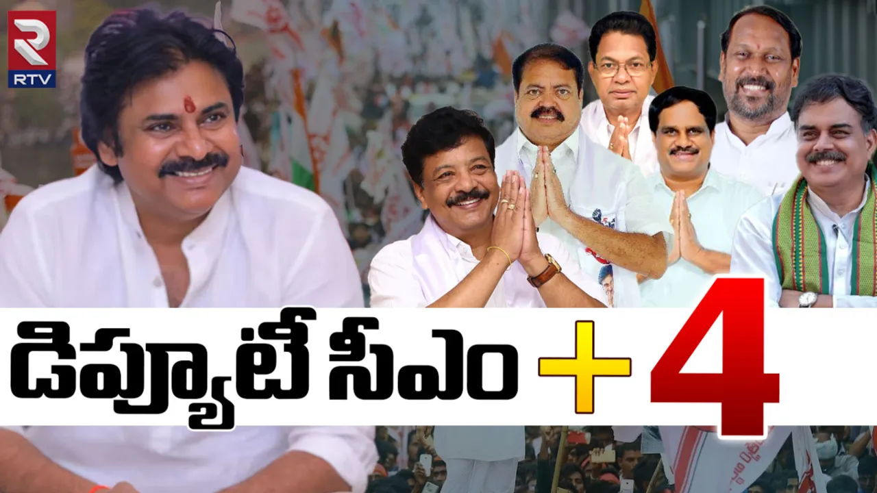 Pawan Kalyan: పవన్ కళ్యాణ్‌కు డిప్యూటీ సీఎం పదవి!