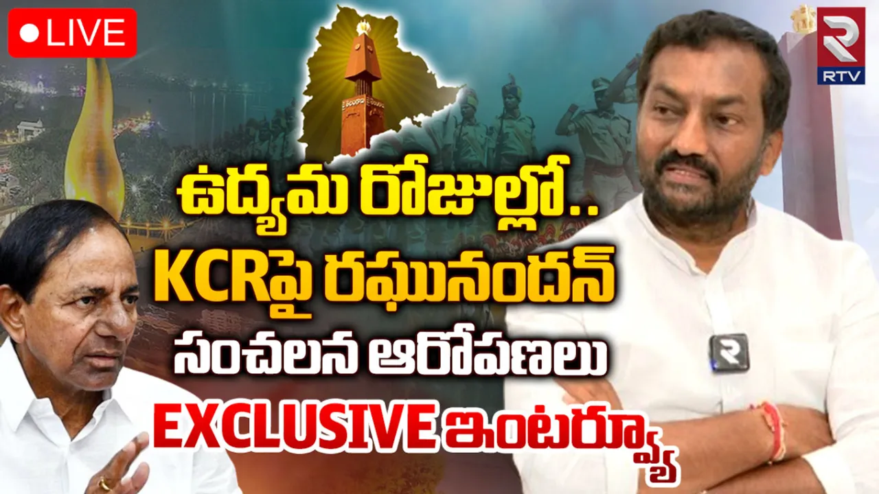 TS Formation Day: ప్రజలు కోరుకున్న తెలంగాణ ఇంకా రాలే: రఘునందన్ రావు