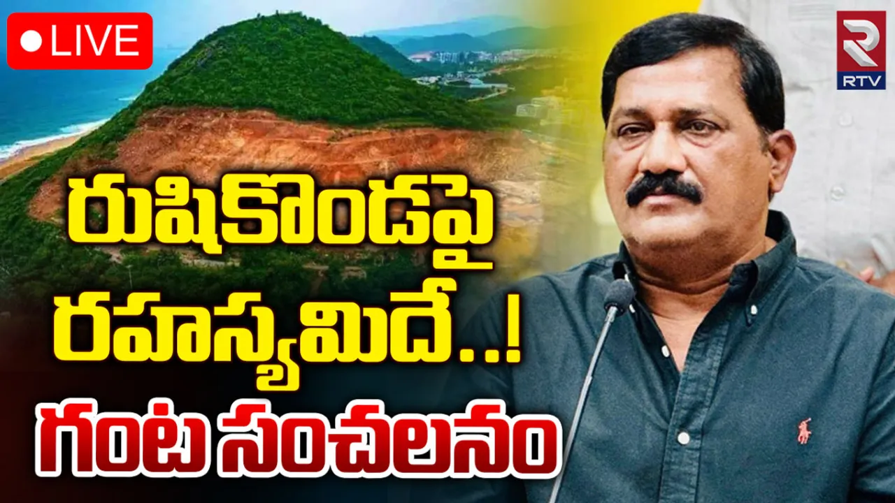 Rushikonda: రుషికొండపై రాజమహల్.. టీడీపీ ఎమ్మెల్యే గంటా సంచలన వ్యాఖ్యలు