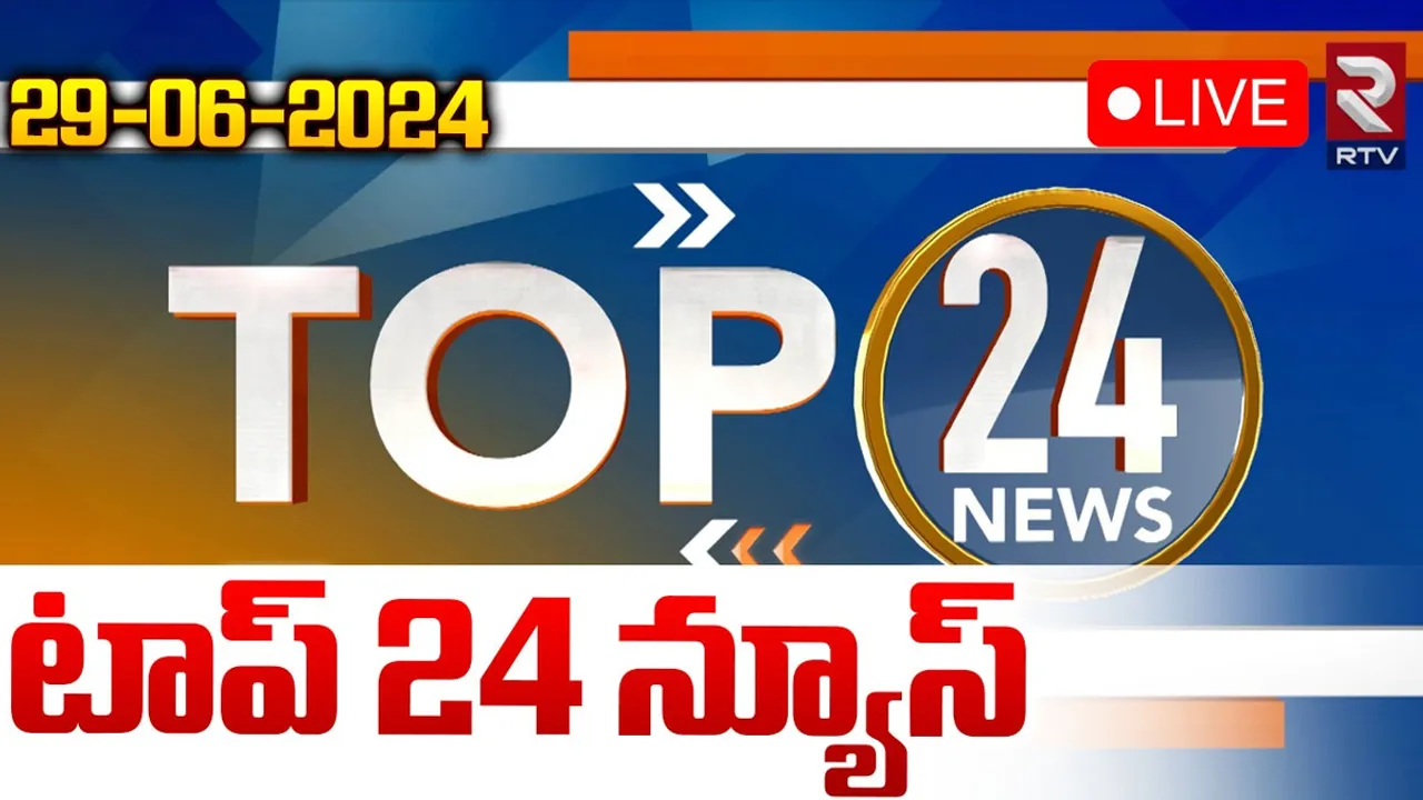 Top News Today: ఈరోజు ప్రధాన వార్తలు సూటిగా.. సుత్తిలేకుండా!