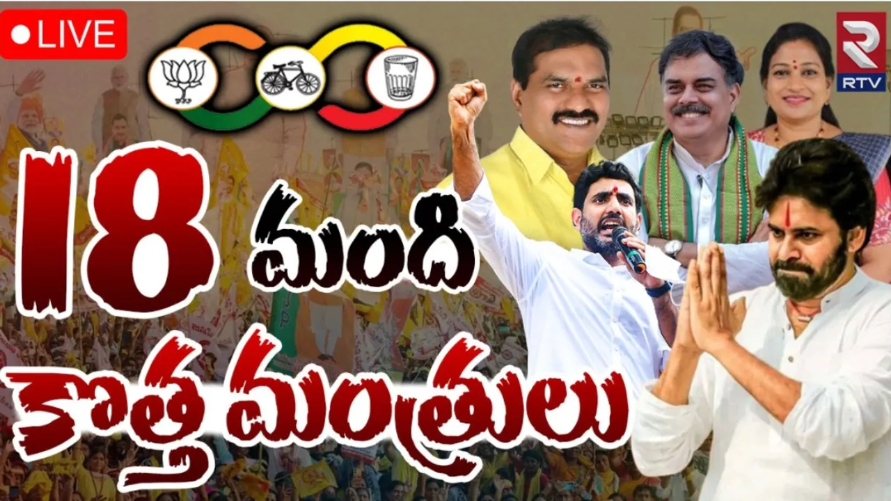 AP Cabinet: లోకేష్ తో పాటు మొత్తం పది మంది ఫస్ట్ టైం ఎమ్మెల్యేలకు మంత్రి పదవులు.. లిస్ట్ ఇదే!