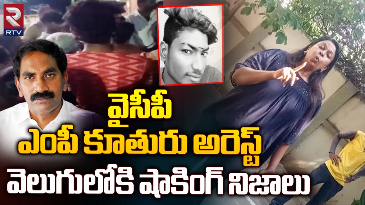 Beeda Masthan Rao: యాక్సిడెంట్ కేసు.. బెయిల్‌పై వైసీపీ ఎంపీ కూతురు విడుదల