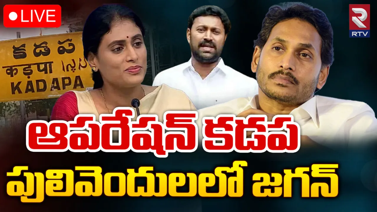 YS Jagan: పులివెందులలో జగన్.. కడప నుంచే యాక్షన్ ప్లాన్!