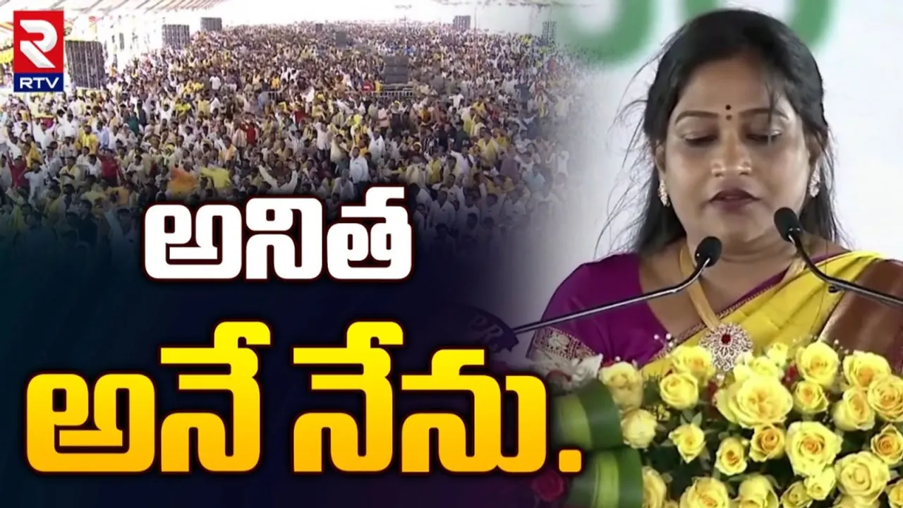 Anitha: ఉపాధ్యాయురాలి నుండి మంత్రిగా వంగలపూడి అనిత.!
