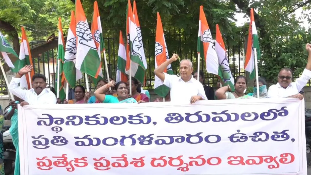 TTD: ప్రతి మంగళవారం ఇలా అవకాశం ఇవ్వండి.. టీటీడీలో కాంగ్రెస్ నేతల ఆందోళన..!