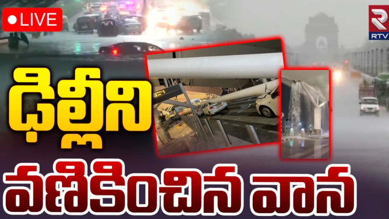 Heavy Rains : భారీ వర్షాలకు కూలిన ఎయిర్‌ పోర్ట్‌ రూఫ్‌.. ఒకరు మృతి