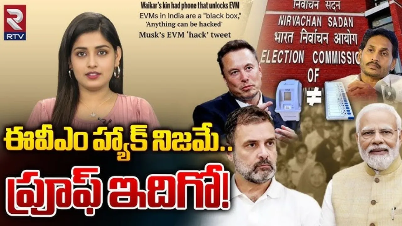 EVM Hacking: భారత్‌లో ప్రకంపనలు రేపుతున్న ఈవీఎం హ్యాకింగ్..