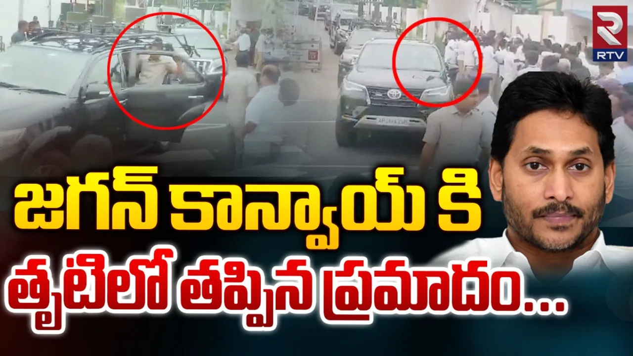 BREAKING : జగన్ కు తప్పిన ప్రమాదం