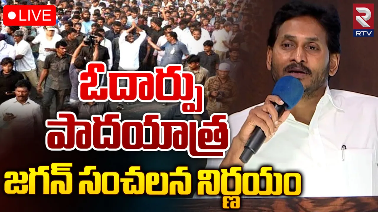 YCP Chief Jagan: జగన్ సంచలన నిర్ణయం.. ఓదార్పు యాత్రకు సిద్ధం!