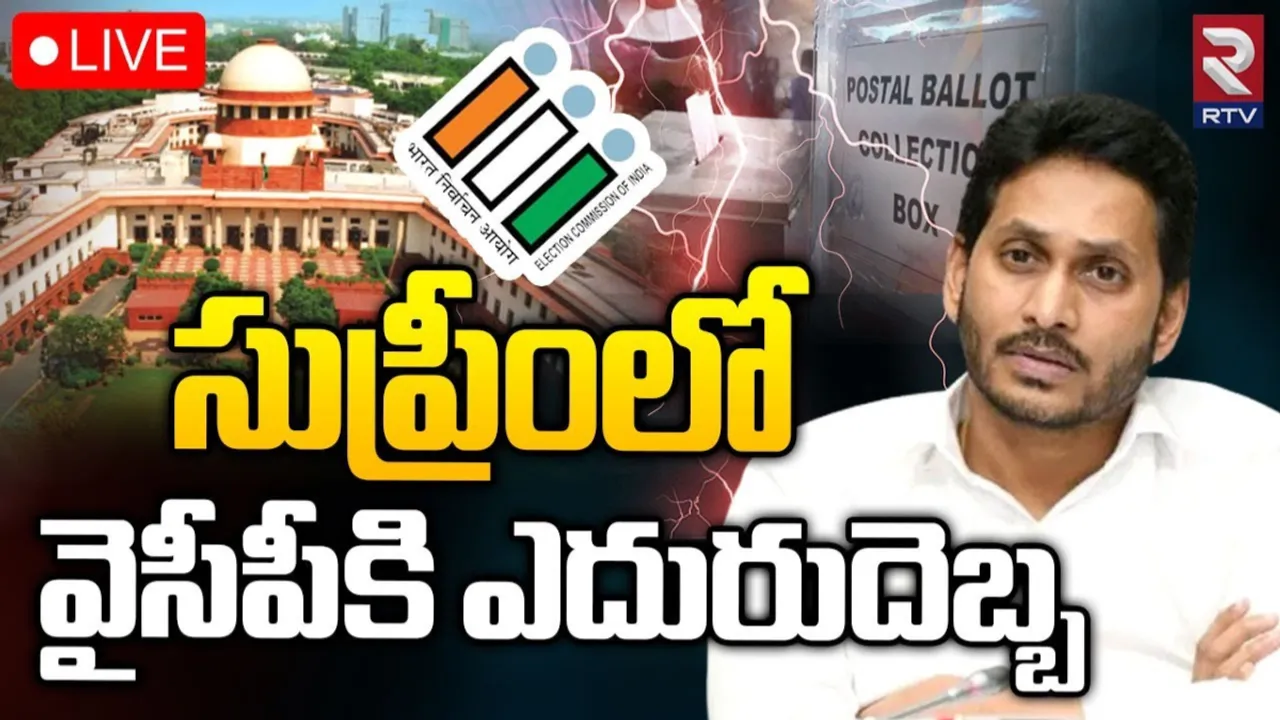 Supreme Court : వైసీపీకి ఎదురుదెబ్బ.. ఈ విషయంలో జోక్యం చేసుకోలేం.. తేల్చి చెప్పిన సుప్రీంకోర్ట్..!