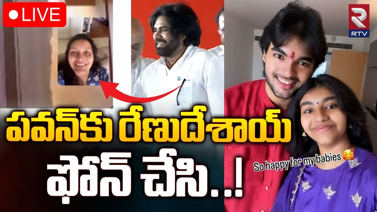 Renu Desai : పవన్ కళ్యాణ్ కు విషెష్ తెలిపిన రేణు దేశాయ్.. ప్రమాణ స్వీకారానికి వెళ్లిన అకీరా,ఆద్య!