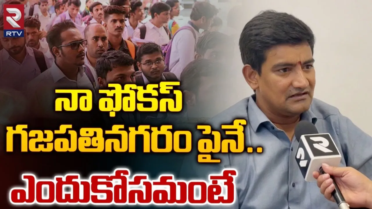 MLA Srinivas: ప్రజలు కూటమిని అందుకే గెలిపించారు: ఎమ్మెల్యే కొండపల్లి శ్రీనివాసరావు