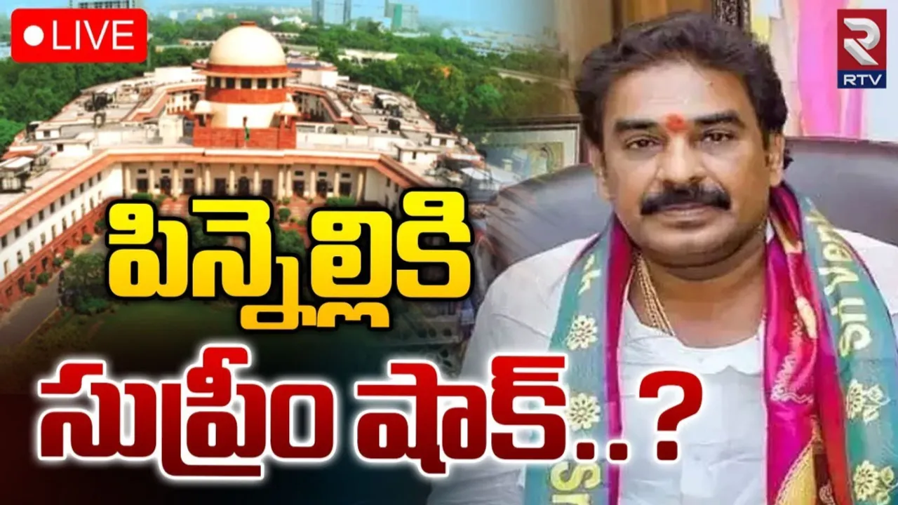 Pinnelli: పిన్నెల్లికి షాక్ ఇచ్చిన సుప్రీంకోర్ట్.. కీలక ఆదేశాలు జారీ చేసిన న్యాయస్థానం..!