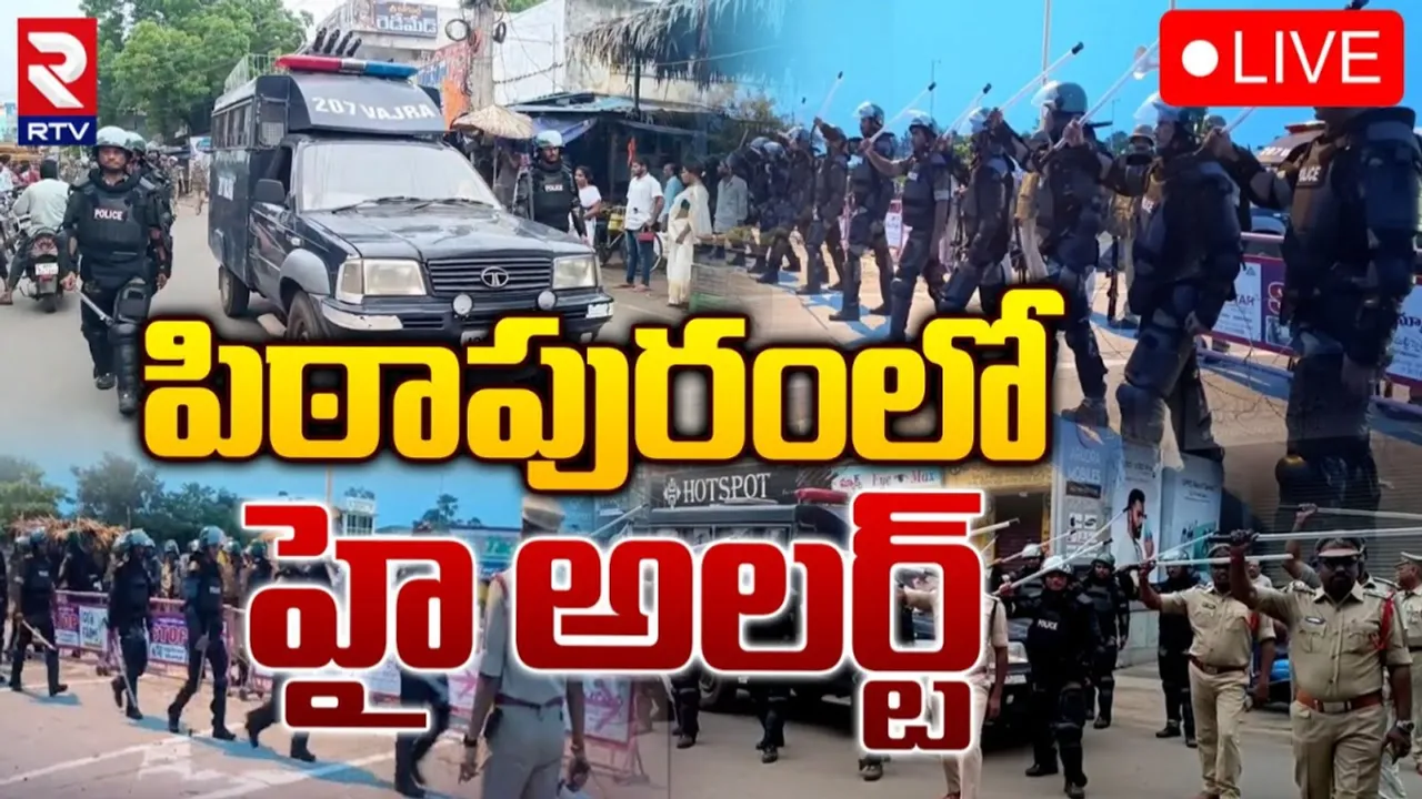 Pithapuram : సంచలనంగా మారిన పిఠాపురం అసెంబ్లీ.. నియోజకవర్గంలో ఐదంచెల భద్రత ..!