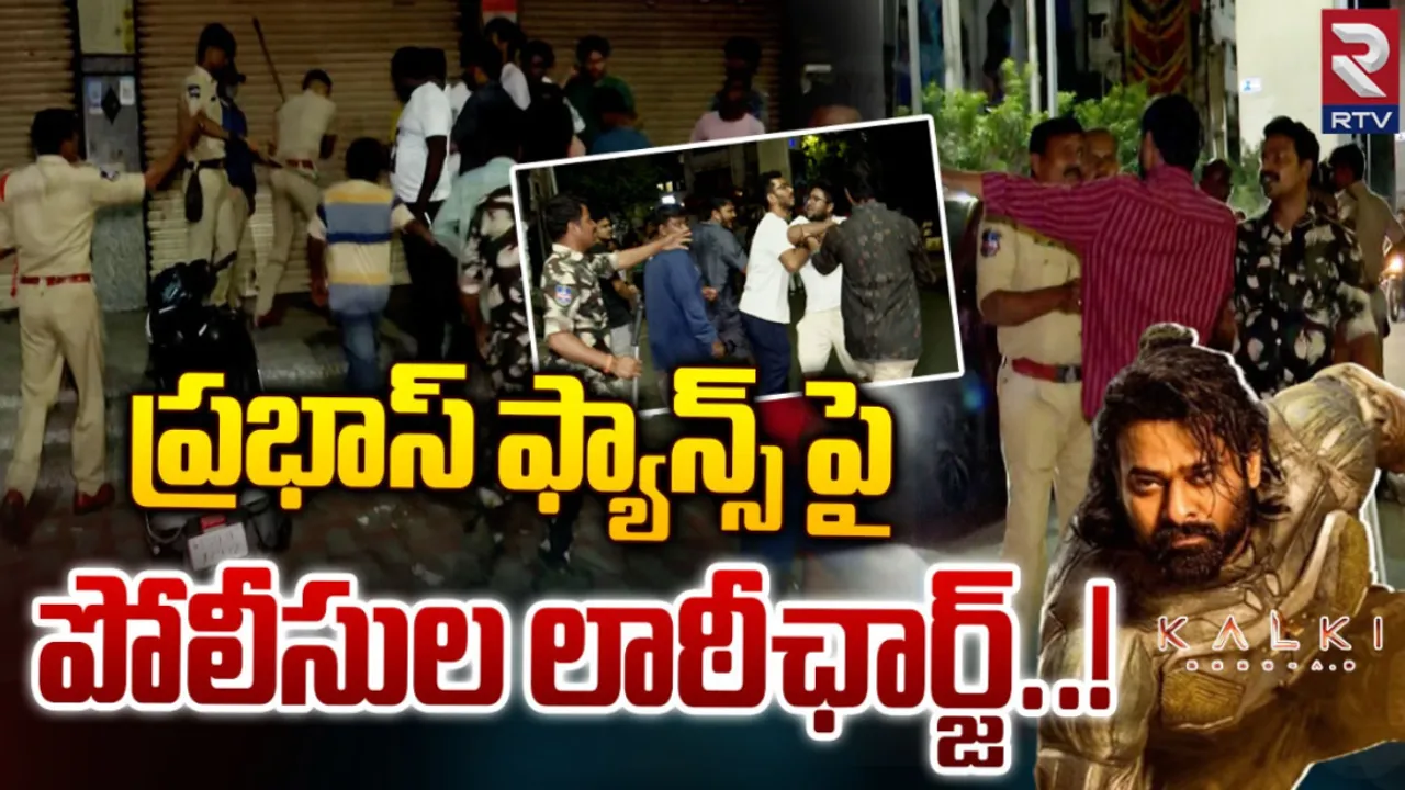 Kalki : ప్రభాస్ ఫ్యాన్స్ పై పోలీసుల లాఠీఛార్జ్..!