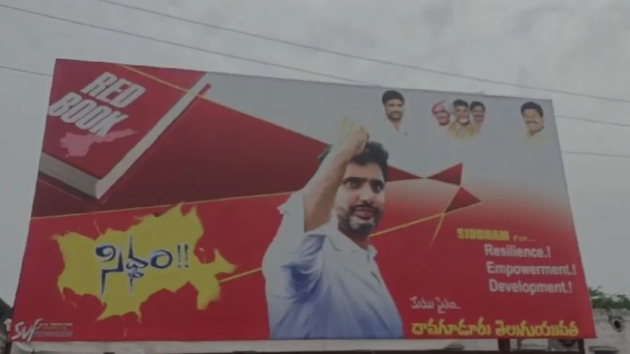 Red Book: నారా లోకేష్ రెడ్ బుక్ ఫ్లెక్సీలు కలకలం.!