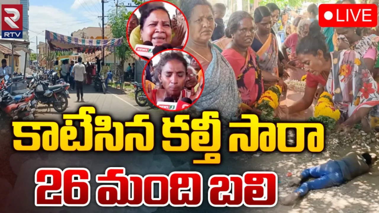 Tamilanadu: తమిళనాడులో ఘోరం..కల్తీసారా తాగి 26మంది మృతి